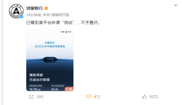 车圈突发！鸿蒙智行回应懂车帝测试！马斯克也发声了