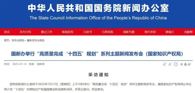 周四、周五连续两天 国新办将聚焦“十四五”发展成就举行发布会