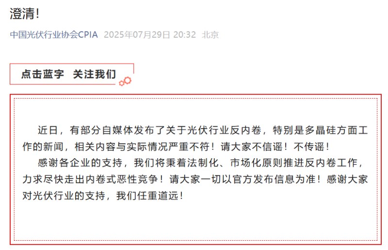 事关多晶硅传闻 中国光伏行业协会发声！