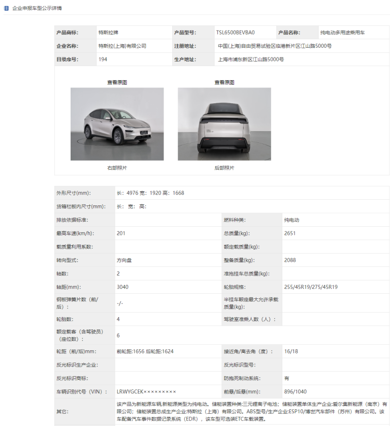 特斯拉六座版MODEL Y L登上工信部新车目录
