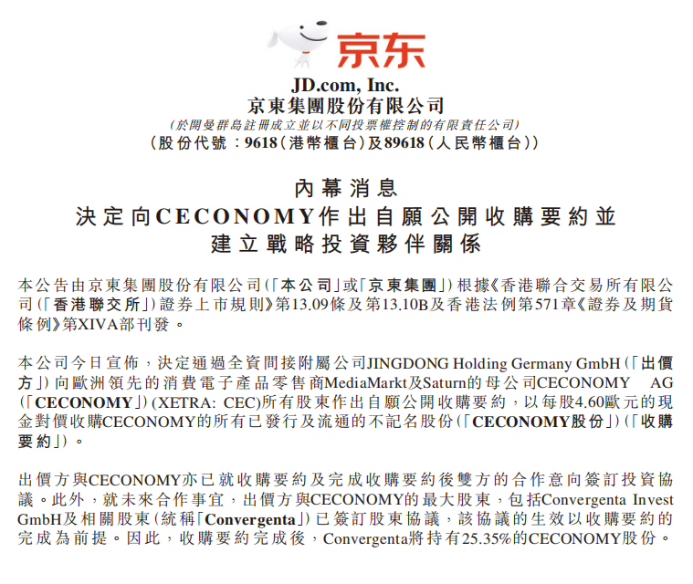 斥资超180亿！刘强东出手了 京东拟收购德国零售巨头
