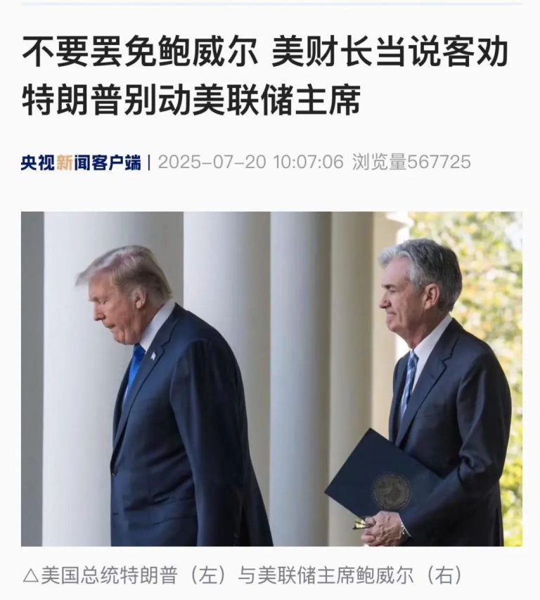 美国财政部长：别动美联储主席！年底前或两次降息！
