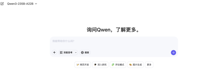 阿里通义千问重大更新！三大亮点
