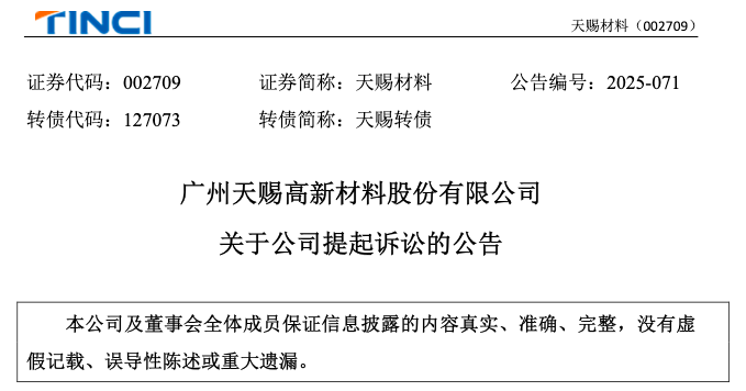 锂电专利战升级！涉商业秘密侵权索赔近9亿元 A股两大锂电材料巨头互诉