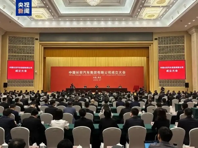 注册资本200亿元 总部在重庆！新央企中国长安汽车集团成立