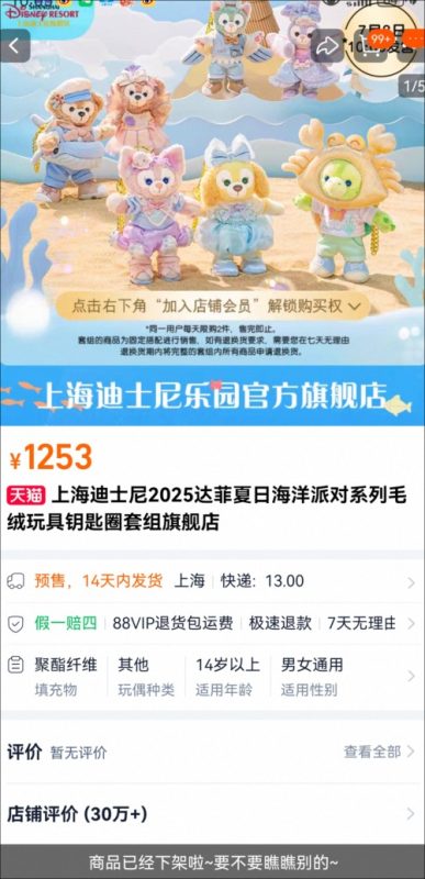 上海迪士尼毛绒玩具遭疯抢！上线即秒光！二手价已暴涨好几倍