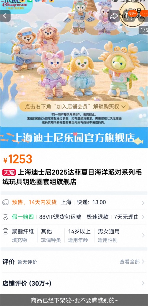 上海迪士尼毛绒玩具遭疯抢！上线即秒光！二手价已暴涨好几倍
