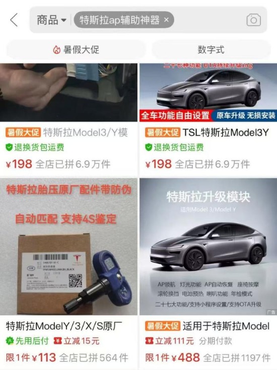 特斯拉FSD在华难落地催生灰色产业链：山寨版安装仅需几百元 官方警示“改装会影响整车质保服务”
