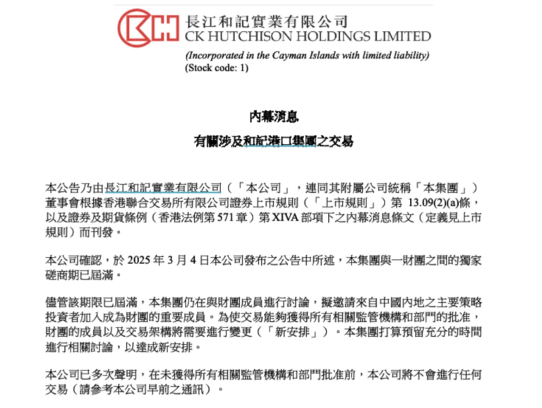 突发！长和港口交易 拟邀请内地投资者加入！
