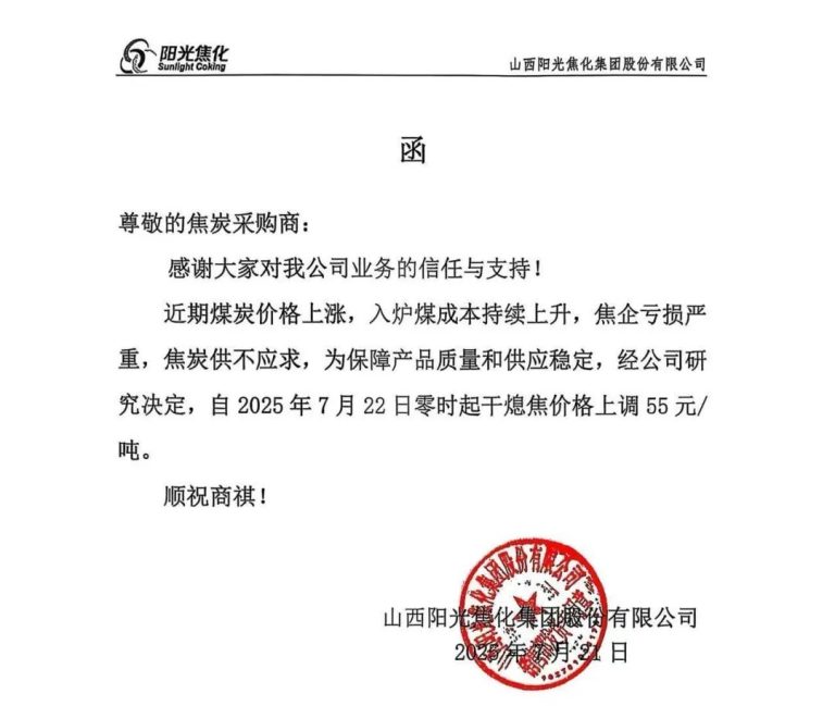 大涨近8%！焦煤期货价格创年内新高 已进入技术性牛市？