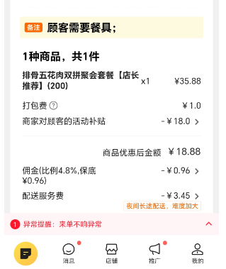 外卖平台大战餐饮商家“受伤” 多协会呼吁停止低价“内卷”