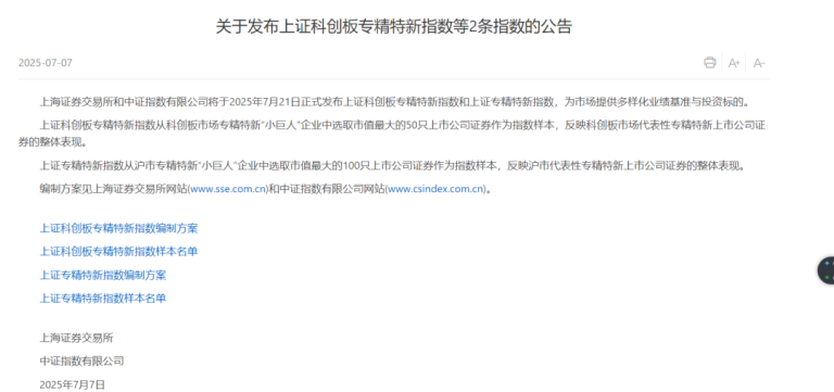 A股将发布专精特新系列指数！专精特新“小巨人”公司超1000家