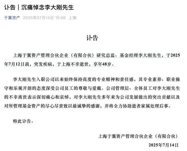 痛心！知名私募研究总监离世 年仅48岁
