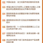 东方财富财经早餐 7月28日周一