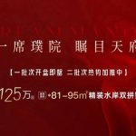 成都【天府璞院】售楼处电话-楼盘动态-项目优劣势分析-特价房源信息_致电售楼处获取户型图