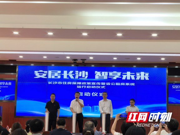 喜大普奔！湖南省公租房系统正式上线啦 “动动手指”即可申办