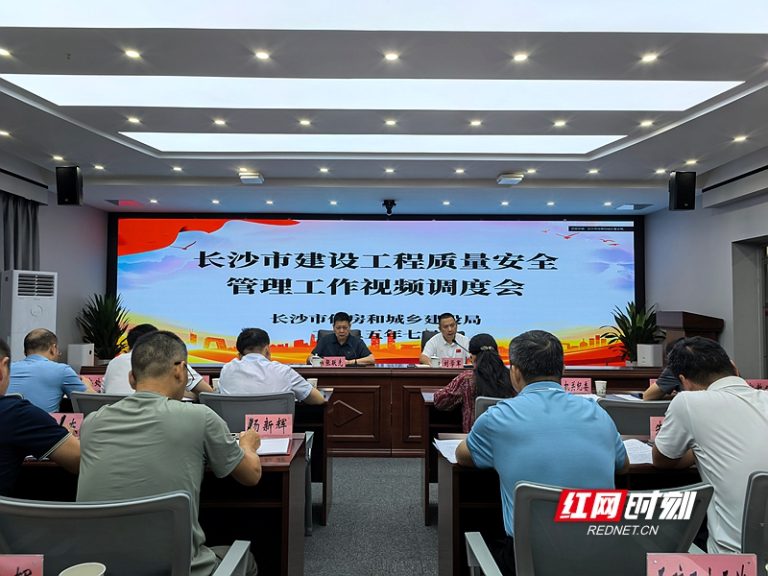 “坨子雨”天气将来袭！长沙部署建筑施工领域专项整治行动