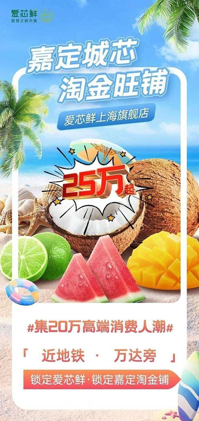 小菜场大民生!嘉定爱芯鲜智慧市集首页【楼盘必看】