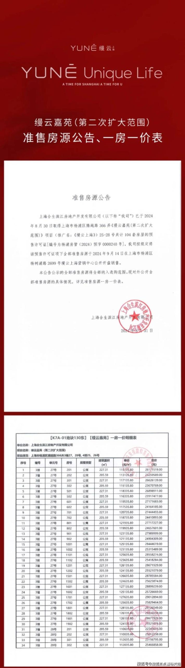 缦云上海(上海)2025缦云上海首页网站-楼盘详情 /户型细节/楼盘价格/售楼处位置
