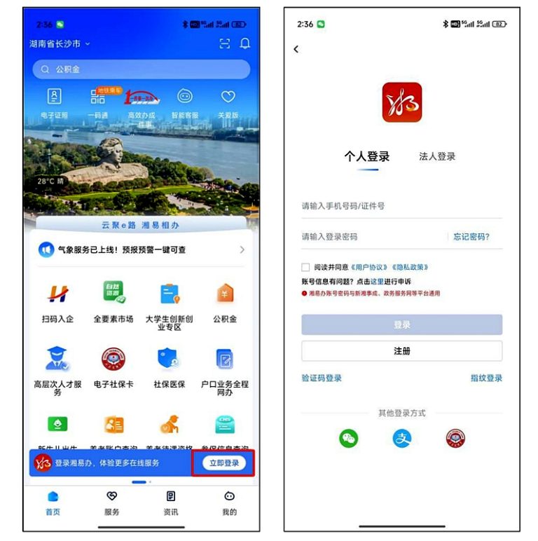 快看！湖南省公租房线上办理保姆级指南来了