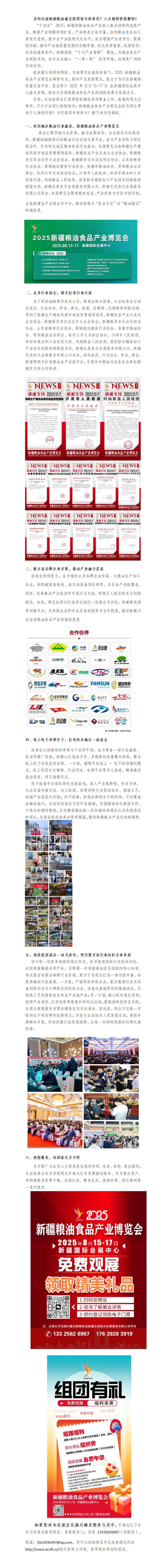 为何这场新疆粮油盛会值得你专程奔赴？六大独特价值解密！