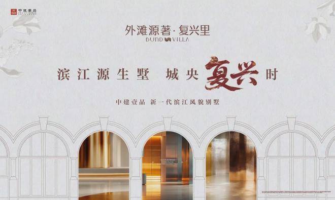 滨江源生墅【上海杨浦复兴里】复兴里首页 | 外滩源著复兴里风貌别墅!