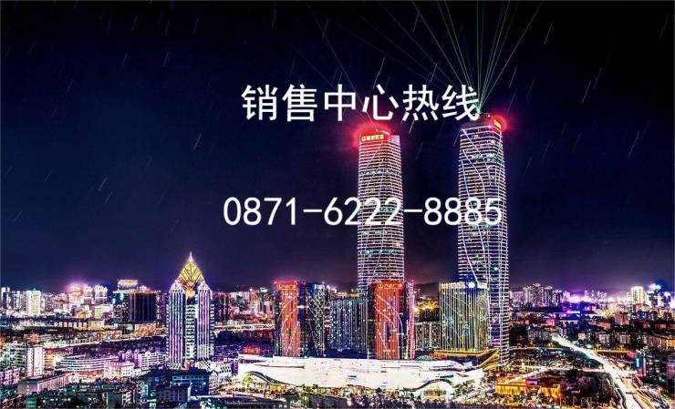 昆明大华锦绣麓城售楼中心/周边配套/在售户型/大华锦绣麓城售楼处电话/最新动态