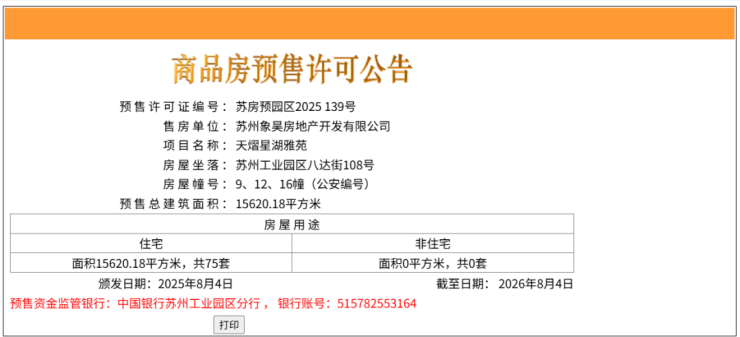 苏州园区月亮湾象屿天熠东方备案信息-苏州园区月亮湾象屿天熠东方的房子怎么样|备案名|缺点|土拍价|售楼处