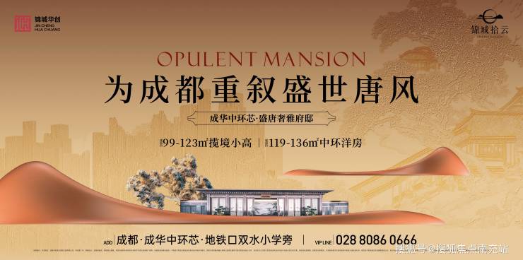 成都「锦城拾云」售楼部电话-房价走势-楼盘信息-8月优惠政策