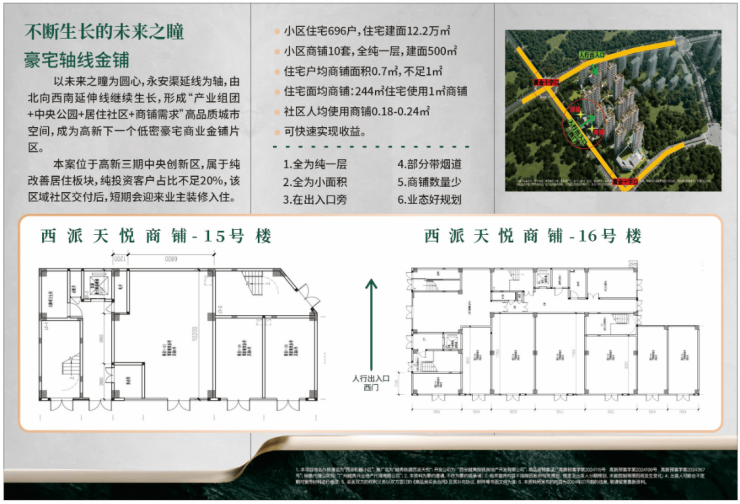 西安商铺,越秀铁建西派天悦_2025租售中心_租金_优惠政策_热搜盘