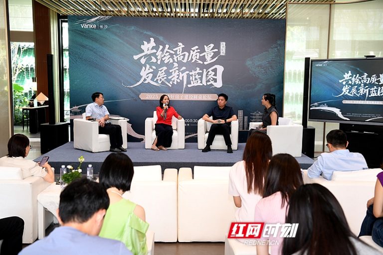 专家学者共聚一堂 探索“好房子”建设长沙路径