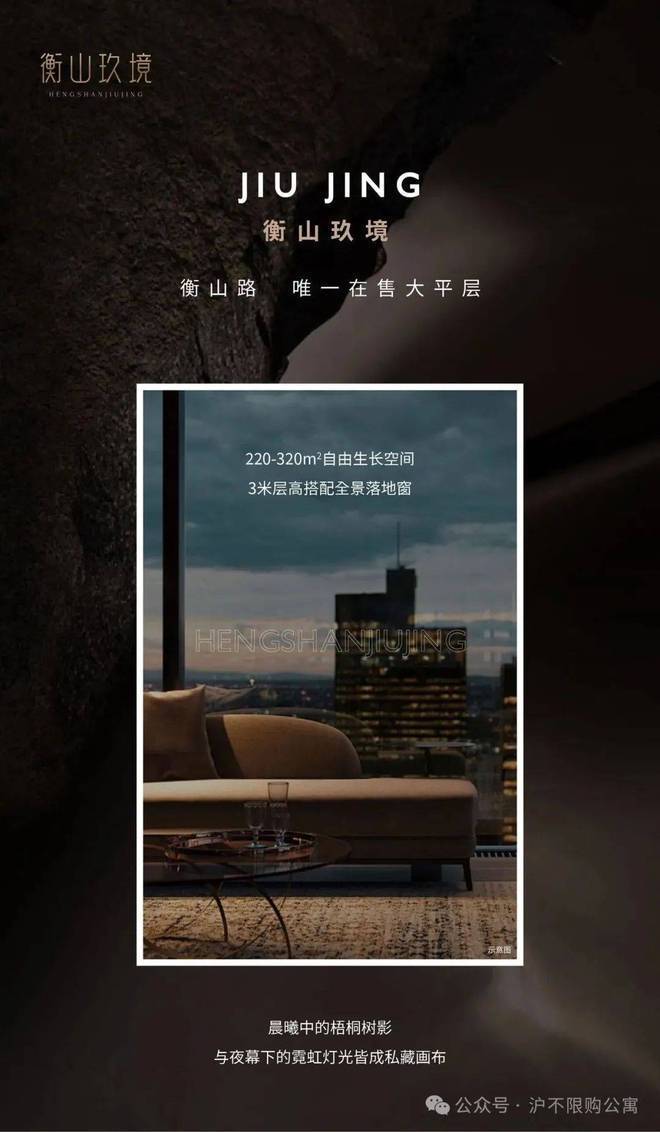 【售楼处】上海徐汇衡山玖境大平层公寓丨本月房价动态丨楼盘详情