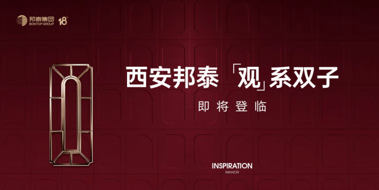 西安(邦泰曲江观宸)特价房|售楼处电话|户型展示|开盘时间|买房攻略