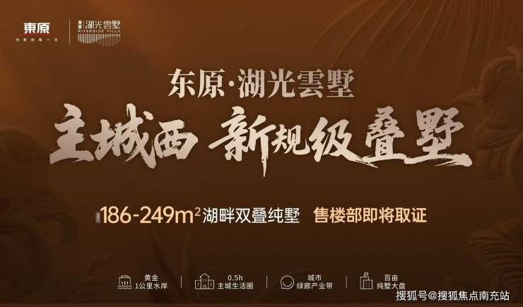 成都「东原湖光雲墅」售楼部电话-房价走势-楼盘信息-8月优惠政策