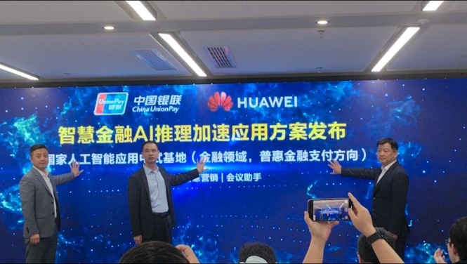 华为发布AI推理“黑科技” 助力解决AI推理效率与用户体验难题