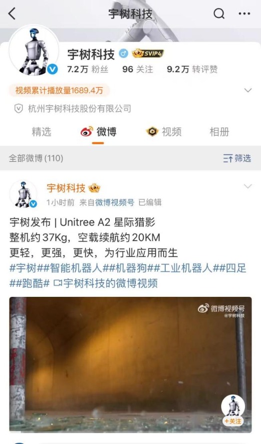 宇树科技“上新” 超级赛道再迎“新动力”