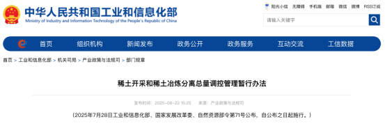 大利好！三部门重磅发布！稀土行业迎来重磅政策