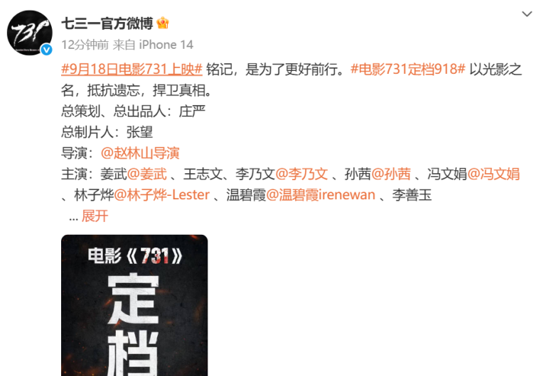 电影《731》定档9月18日