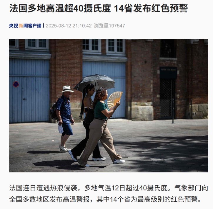 太热了！法国多地超40℃ 14省发布红色预警！已有近200人因下水避暑溺水身亡
