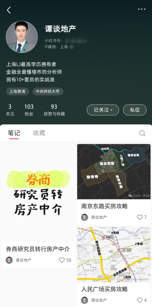 “牛市”逆行者！26岁券商分析师 转行房产中介