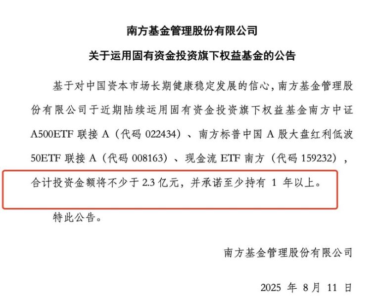 基金自购也成牛市标签 南方基金2.3亿大手笔自购