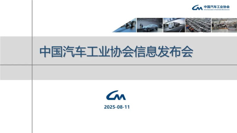 中汽协：7月汽车销售259.3万辆 同比增长14.7%