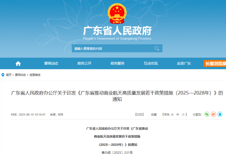 广东商业航天三年规划出炉 真金白银补贴基建端 瞄准民商用场景