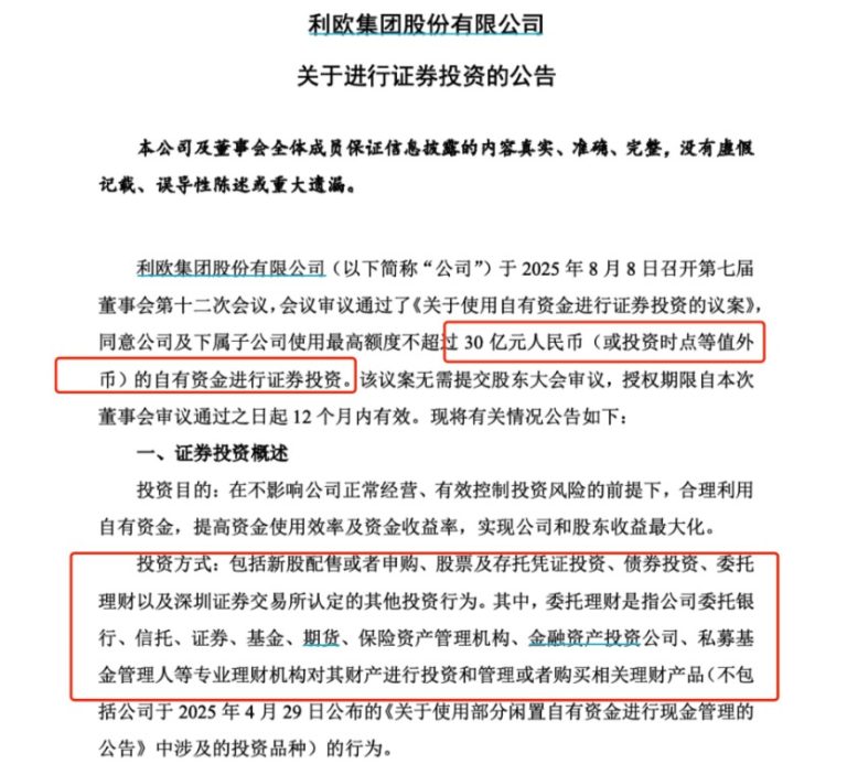 上市公司30亿闲钱炒股 释放了什么信号？