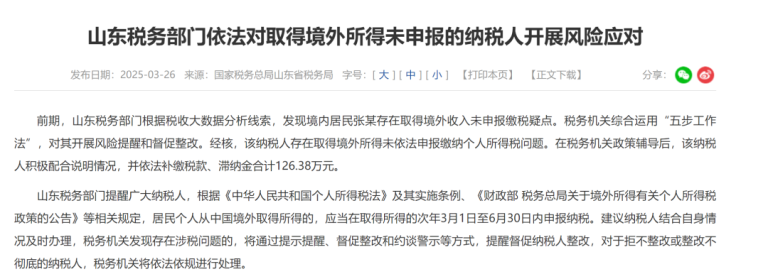加强个人境外收入监管！境外买卖股票收入也要缴税