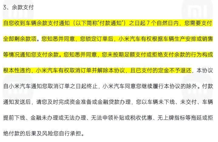 未验车先交几十万 小米被曝催收尾款：否则取消订单定金作废 车主炸锅：又不是买白菜
