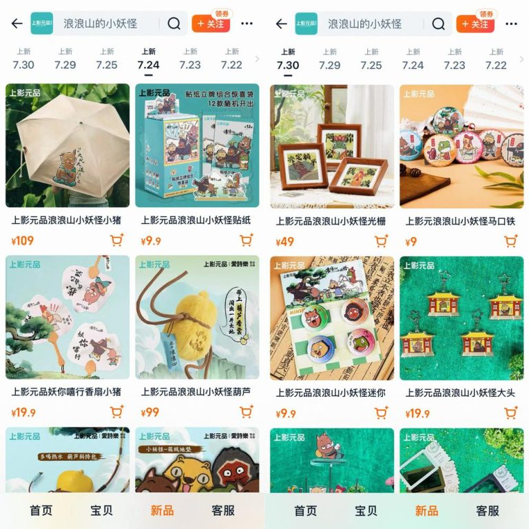 顶流“小猪妖”杀进暑期档！《浪浪山小妖怪》预测票房近5亿 授权衍生单品已超400个