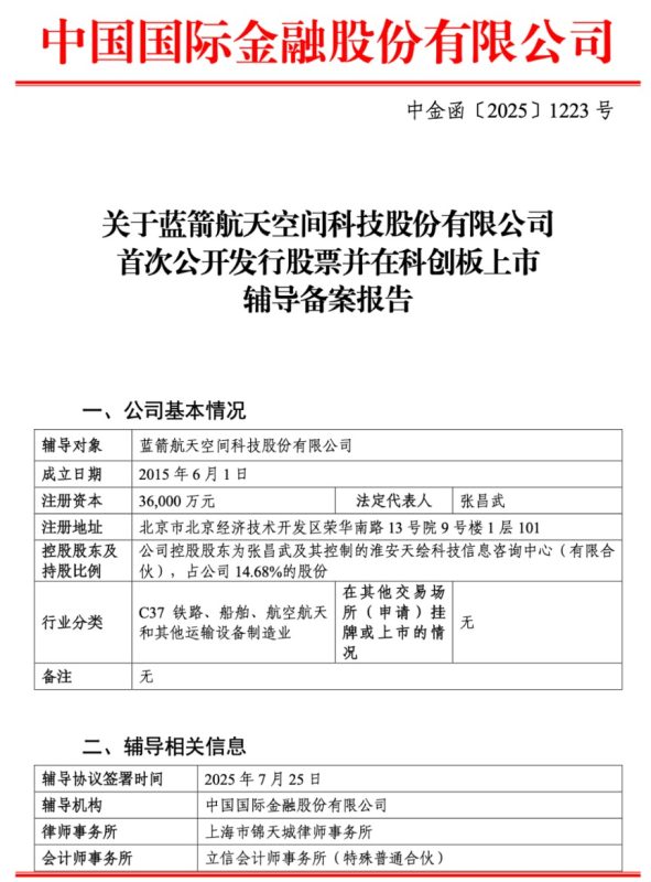 连年巨亏冲科创板 蓝箭航天成色如何？