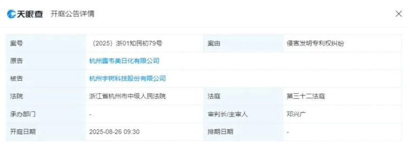 上市关键期 宇树科技被起诉！案件今天开庭
