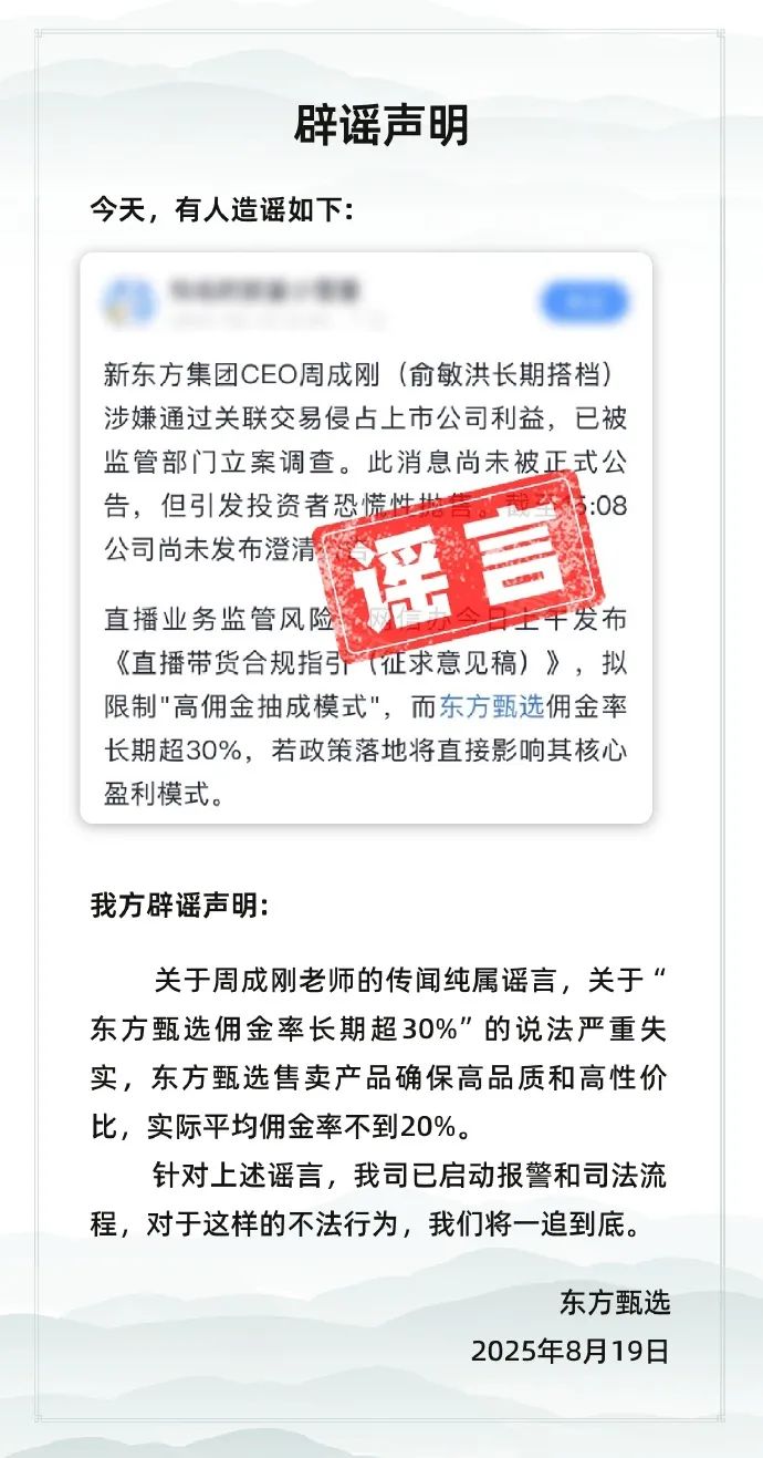 东方甄选股价突然崩了 1小时内从涨23%到跌20%！CEO出事了？公司紧急回应！